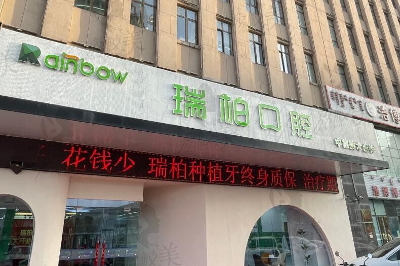 鄂尔多斯瑞柏口腔外部环境