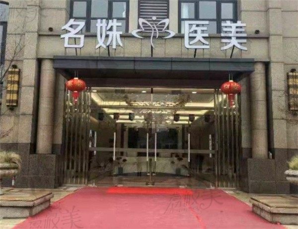 芜湖名姝整形医院怎么样？有正规资质，擅长轮廓固定/双眼皮/隆鼻