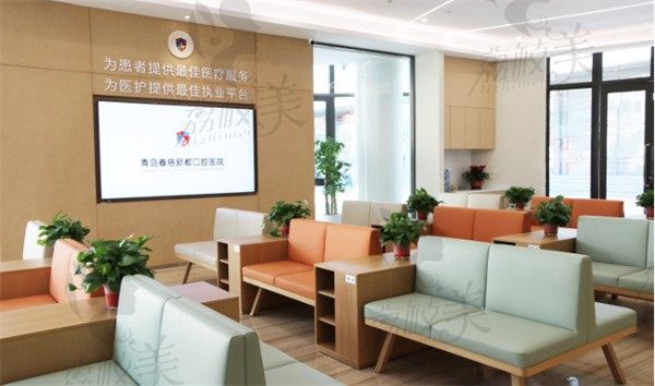青岛春慈新都口腔医院候诊区