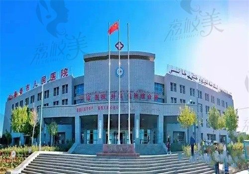 吐鲁番市人民医院整形外科