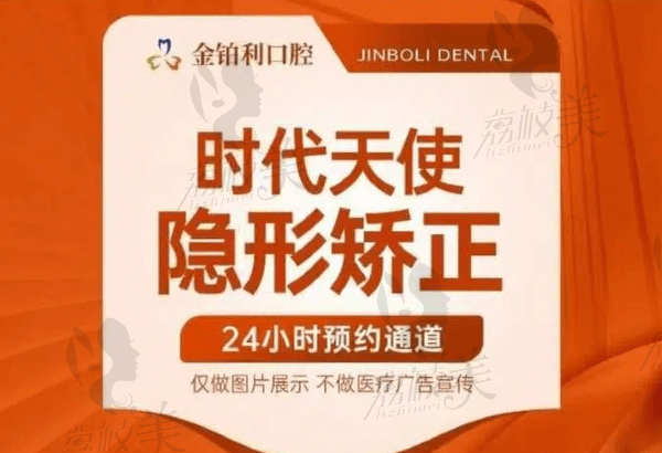 湖州金鉑利口腔劉文波時(shí)代天使隱形矯正12779元起，隱形美觀價(jià)格實(shí)惠