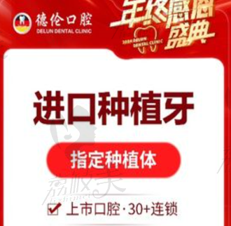 廣州德倫口腔ITI種植牙13786元起，副高醫(yī)師親診質量可靠