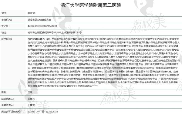 浙江大学医学院附属第二医院整形科资质