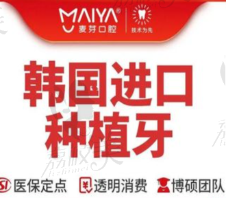 廈門(mén)麥芽口腔醫(yī)院奧齒泰種植牙3469元起，耐磨耐用自然美觀