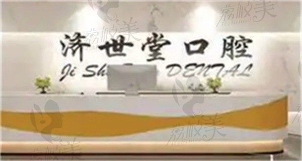 冷水江济世堂口腔医院杨祝丰做全瓷冠价格4700元起，耐用性好