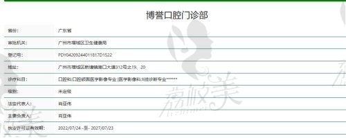廣州博譽(yù)口腔醫(yī)院資質(zhì)