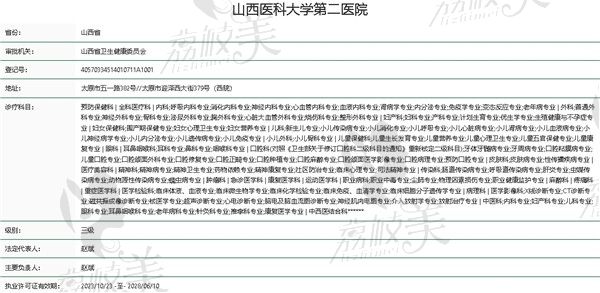 山西医科大学第二医院整形科资质