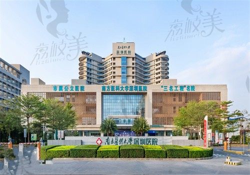 南方医科大学深圳医院门头