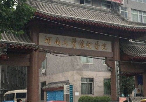 河南大学淮河医院外观