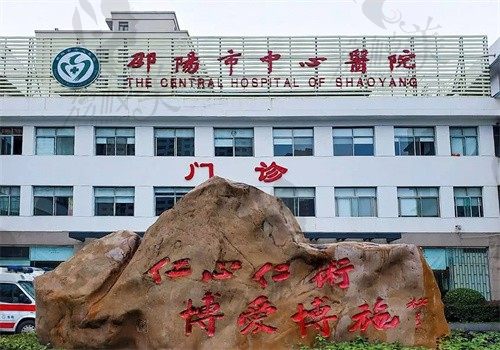 邵阳市中心医院外观