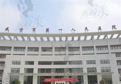 咸宁市第一人民医院眼科怎么样？2级公办医院能预约挂号有营业时间