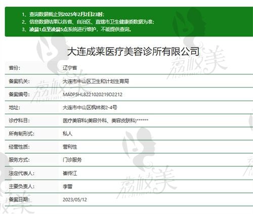 大连成莱医疗美容资质