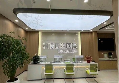 平顶山植得口腔医院可以报销吗？不可用医保但是正规机构可预约价格不贵