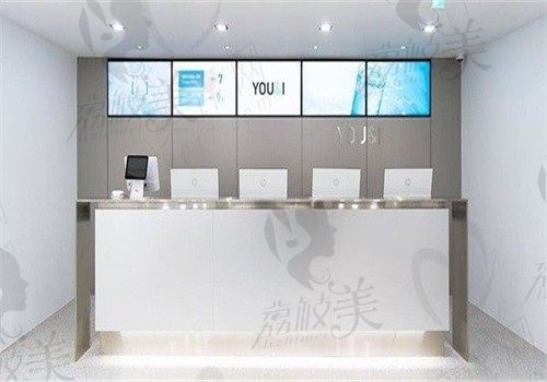 韩国you&i(幼颜)皮肤科(瑞草店)前台