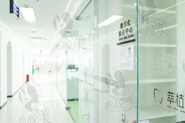 淮安萃植联合口腔医院诊区