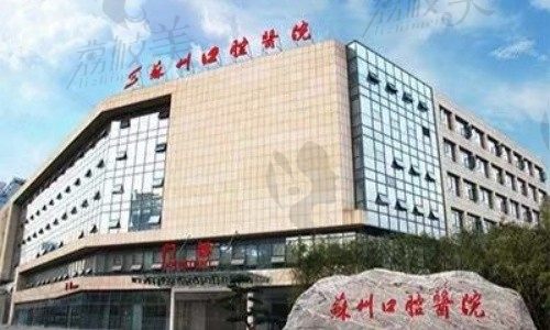 苏州口腔医院补牙多少钱一颗？树脂补牙1000合金补牙800各医院费用不同