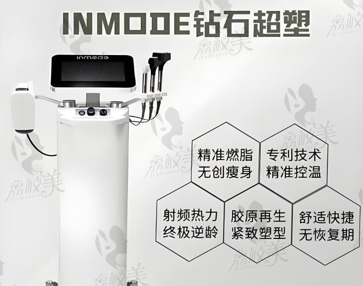 国内inmode钻石超塑认证机构名单2025：有广州/北京/上海/深圳...
