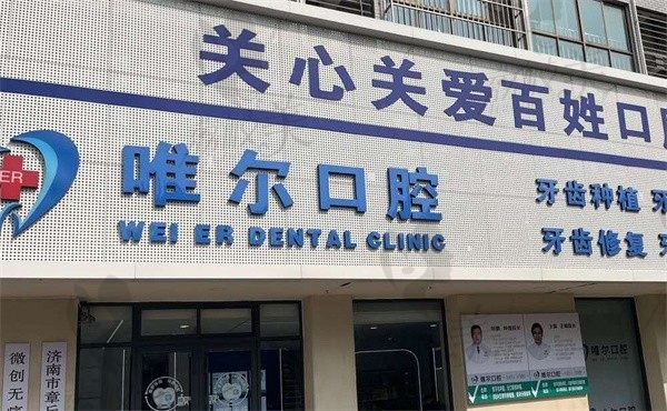 嵊州剡城口腔