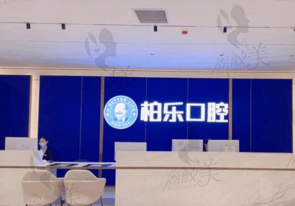 湛江柏乐口腔医院可以用医保吗？虽然不能但柏乐的收费也不贵