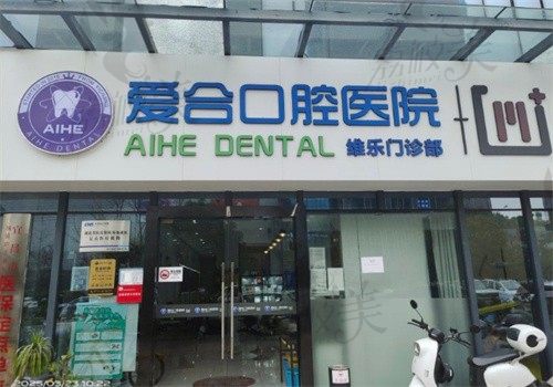 宜昌爱合口腔医院蔡莉做复杂阻生智齿拔除1000元起，微创拔牙出血少
