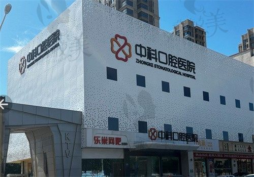 霸州中科口腔医院是正规的吗？资质齐全很正规医院看牙价格不贵预约方便