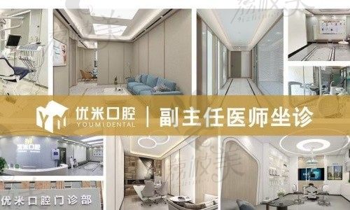 北京优米口腔怎么样？价格透明口碑很好文中有地址！