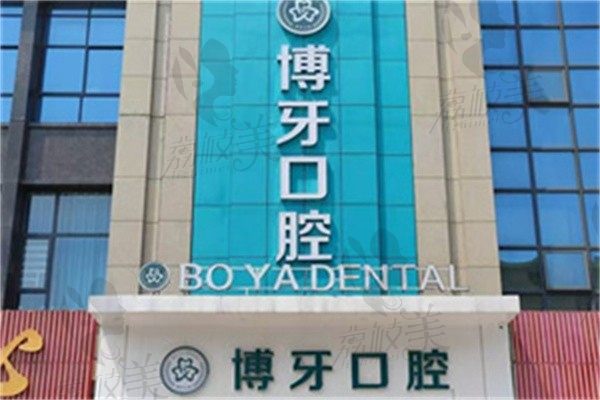 黄冈红安博牙口腔门诊部肖雄做后牙根管治疗价格1200元起，消除牙痛