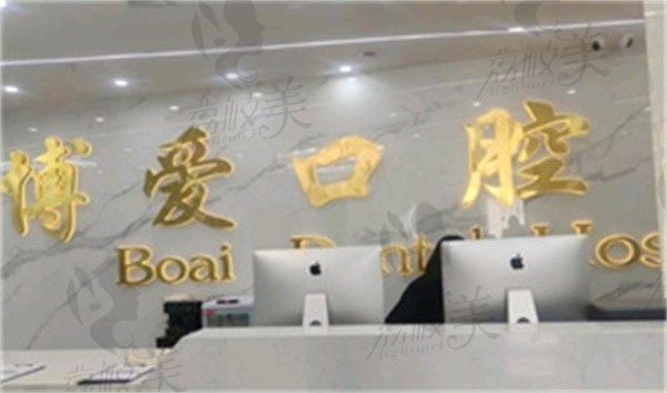 盘锦铭松博爱口腔怎么样?据了解医院口碑不错，价格收费也不贵，可预约