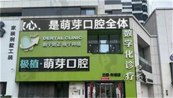 大连极植口腔诊所电话135-2521，可预约咨询医院地址+价格收费