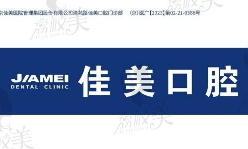 北京佳美口腔(清苑路店)王然哲儿童补牙389起，医生技术靠谱有效缓解龋齿！