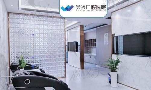 吴兴口腔候诊区