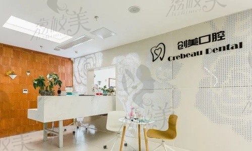 合肥创美口腔前台