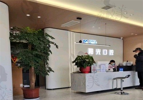 保定阳光口腔门诊部导诊台