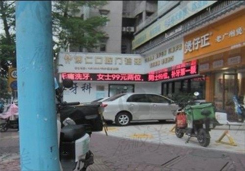 广州博仁口腔医院外景