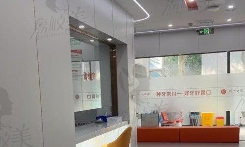 四川泸州川一口腔医院大厅