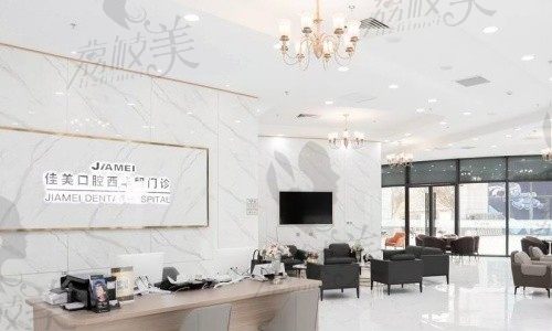 北京佳美口腔（广渠门店）大厅