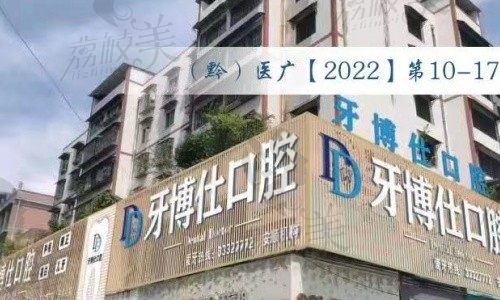 安顺牙博仕口腔（新大十字店）外观
