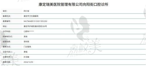 康定瑞美口腔医院环境