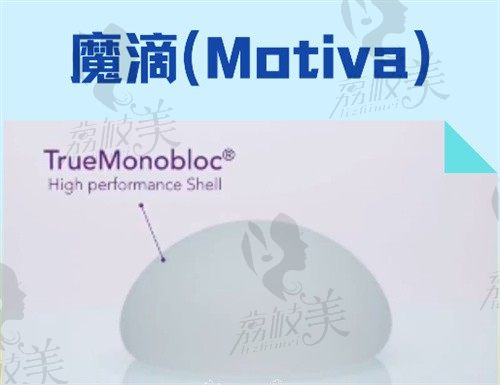 Motiva魔滴(梦萦)隆胸假体价格与技术解析:二代带芯片与一代不带芯片的核心差异
