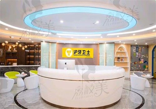南通沪牙卫士口腔门诊部（金沙分院）前台