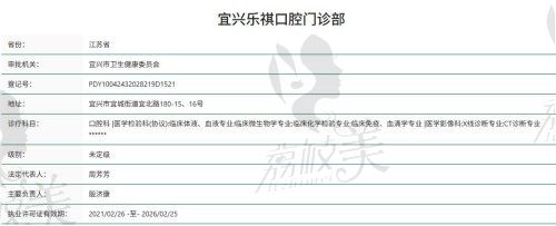 宜兴乐祺口腔医院资质