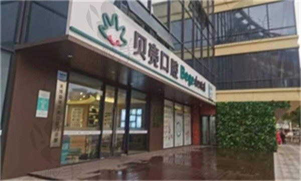 无锡益瑞贝壳口腔电话