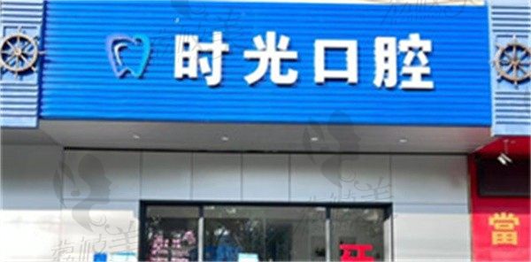 銀川時光口腔門診部幾點上班時間，8:00-18:00，可以資訊醫(yī)院地址+地址路線