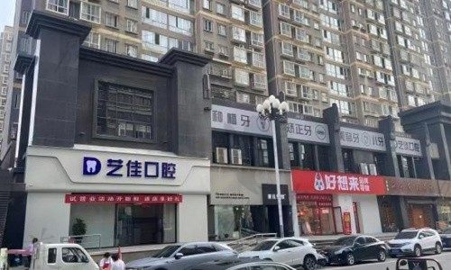 宝鸡艺佳口腔医院外观