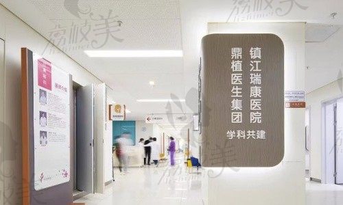 江苏镇江瑞康医院口腔科走廊