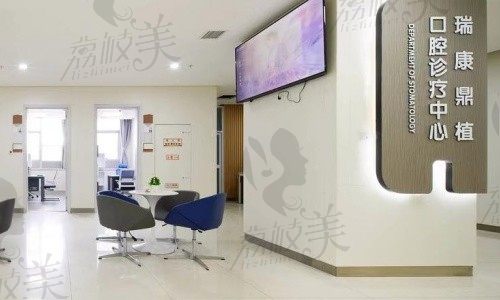 江苏镇江瑞康医院口腔科休闲区