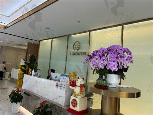 南京溯颜医疗美容诊所前台