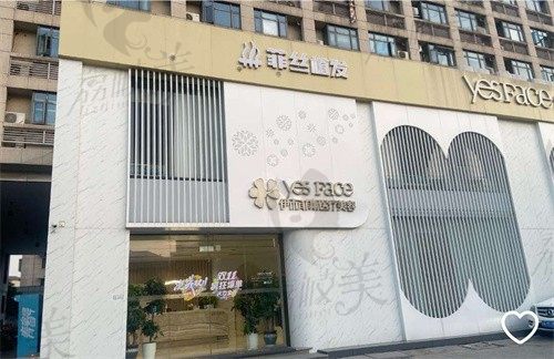 南京建邺伊而菲斯医疗美容门诊部外景