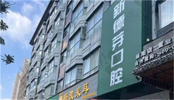 襄阳新德芽口腔门诊部方少磊做牙根炎根管治疗价格3709元起，缓解疼痛