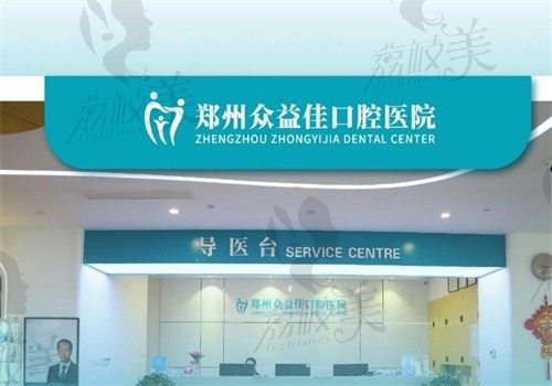 鄭州眾益佳口腔醫(yī)院王亞朋醫(yī)生把復(fù)雜阻生智齒價(jià)格990元起，微創(chuàng)拔除更輕松